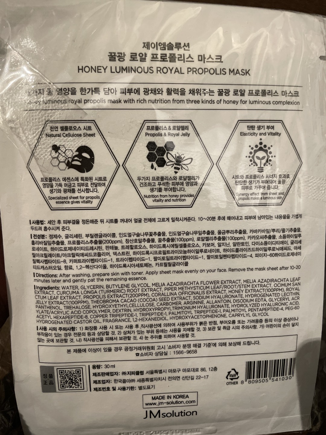 Honey Luminous Royal Propolis Mask image indicator(3)