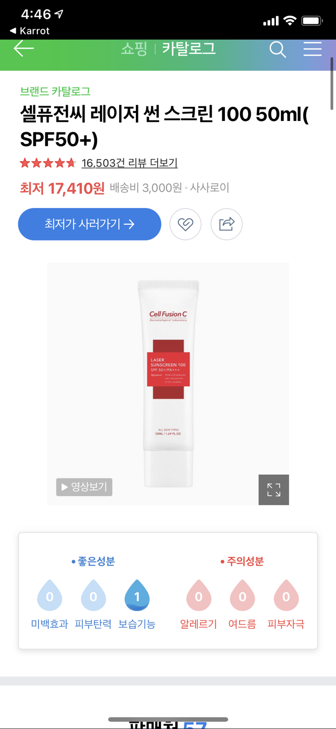 (New) Cell fusion C Laser Sun Screen image indicator(3)