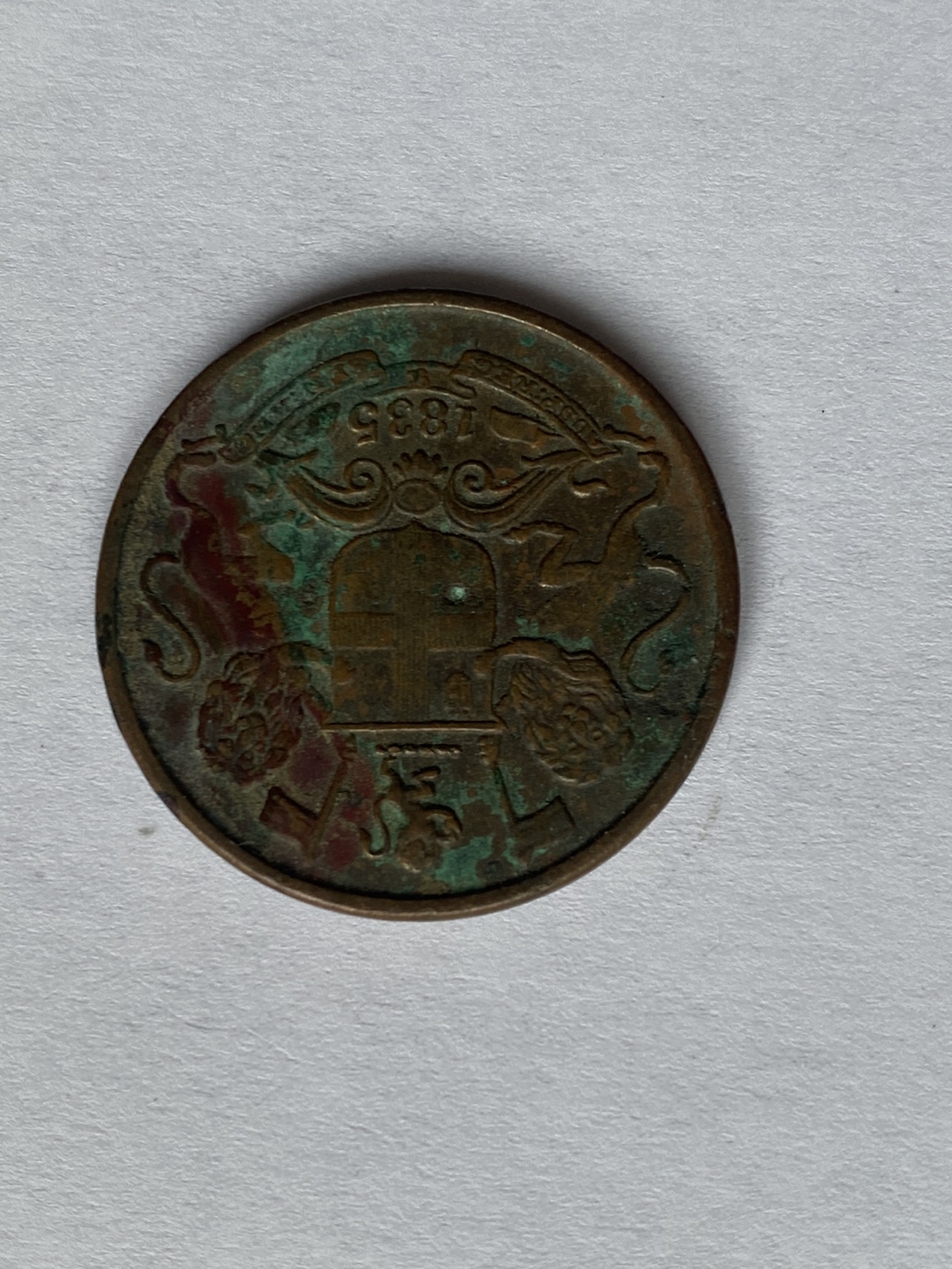 2 1835 British India coins, 1/4 Anna thumbnail