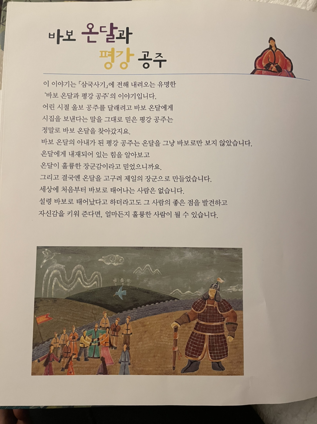 #freecycle- Free kids Korean story books in English - photo 5