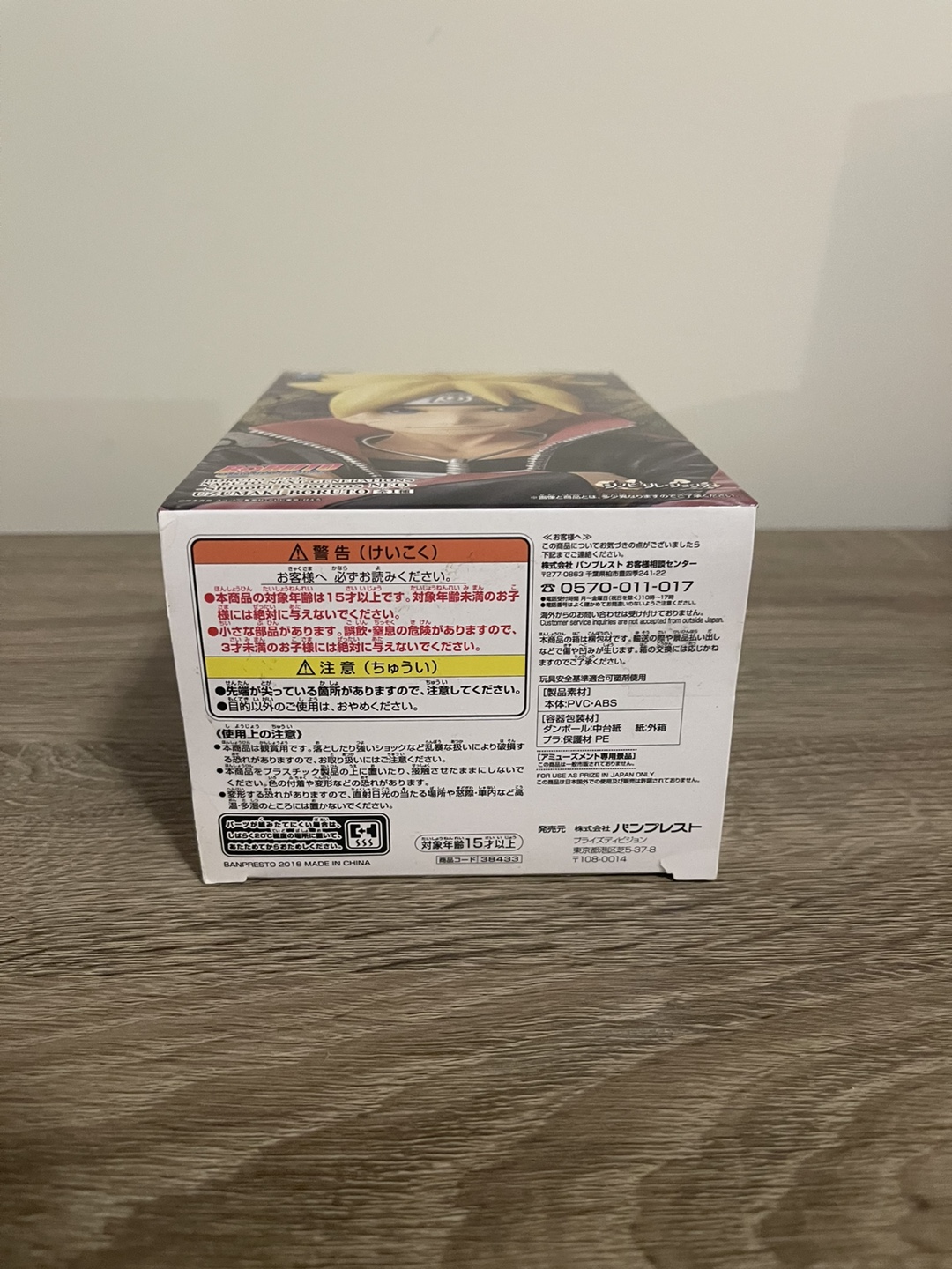 Boruto Figure (Banpresto) image indicator(3)