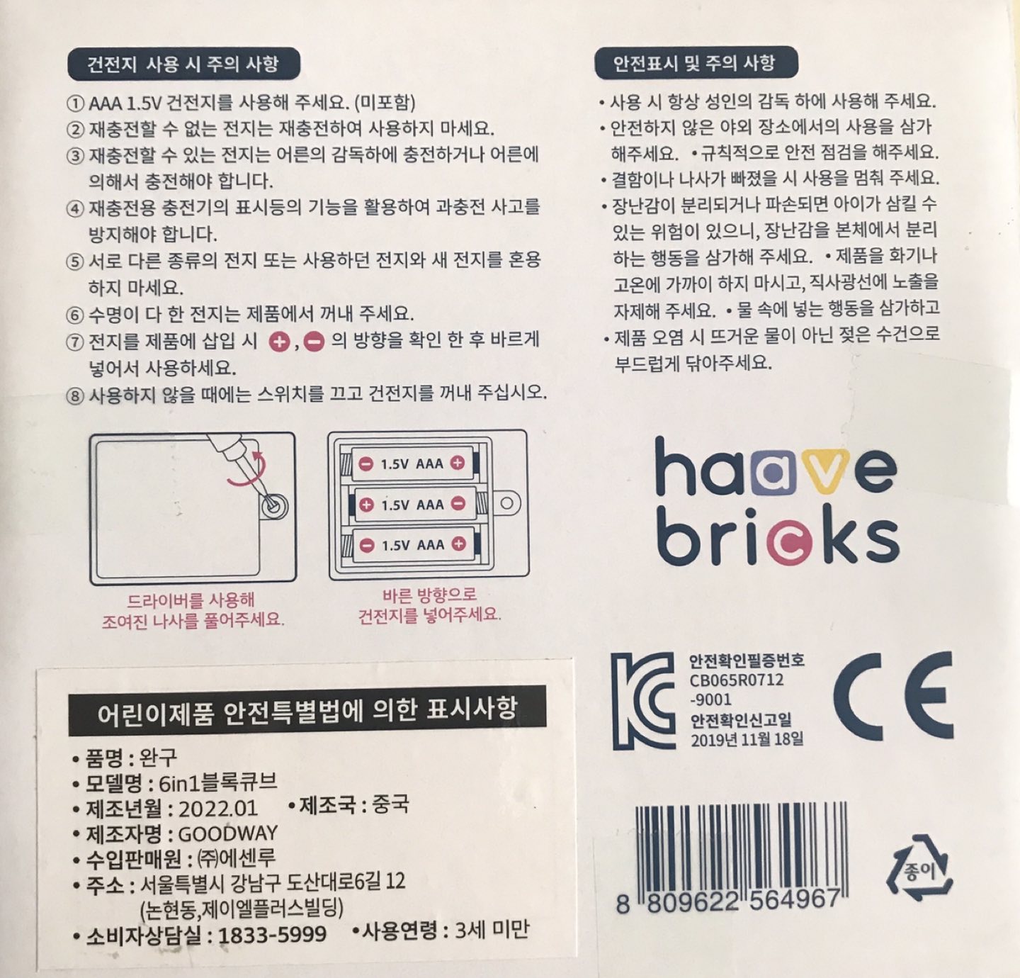 [BNIB] Havebrix Baby Toy 6 in 1 Cube (하베브릭스큐브) image indicator(7)
