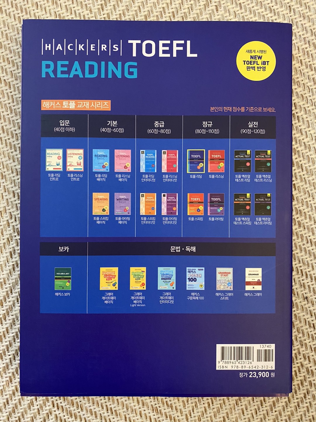 해커스 토플 HACKERS TOEFL READING (NEW) image indicator(2)