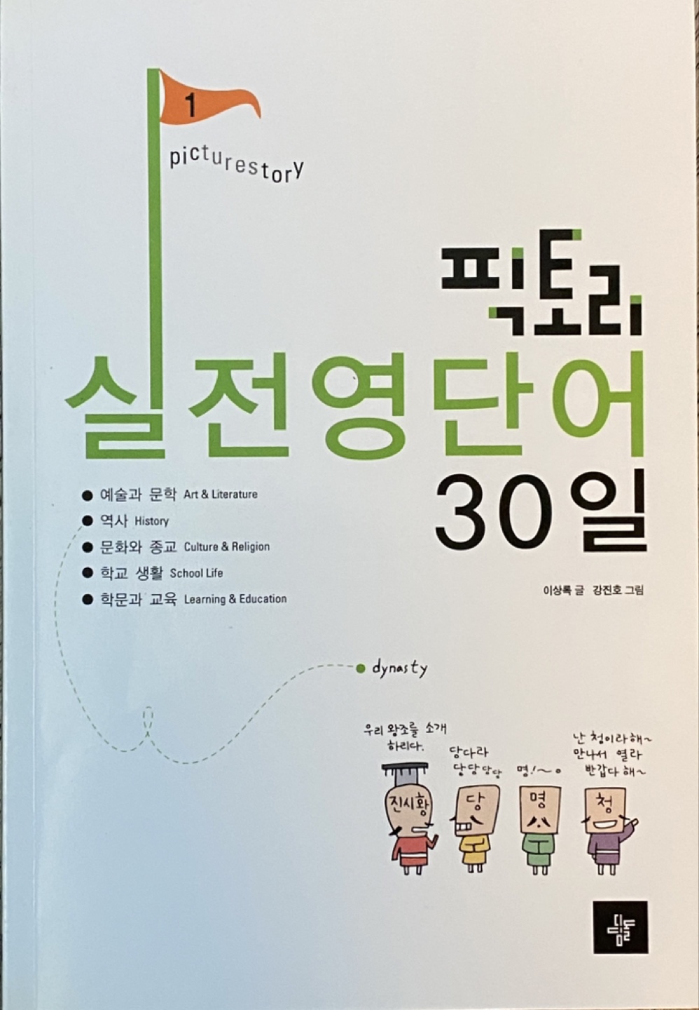 픽토리 실전 영단어 30일 #freecycle image indicator(2)