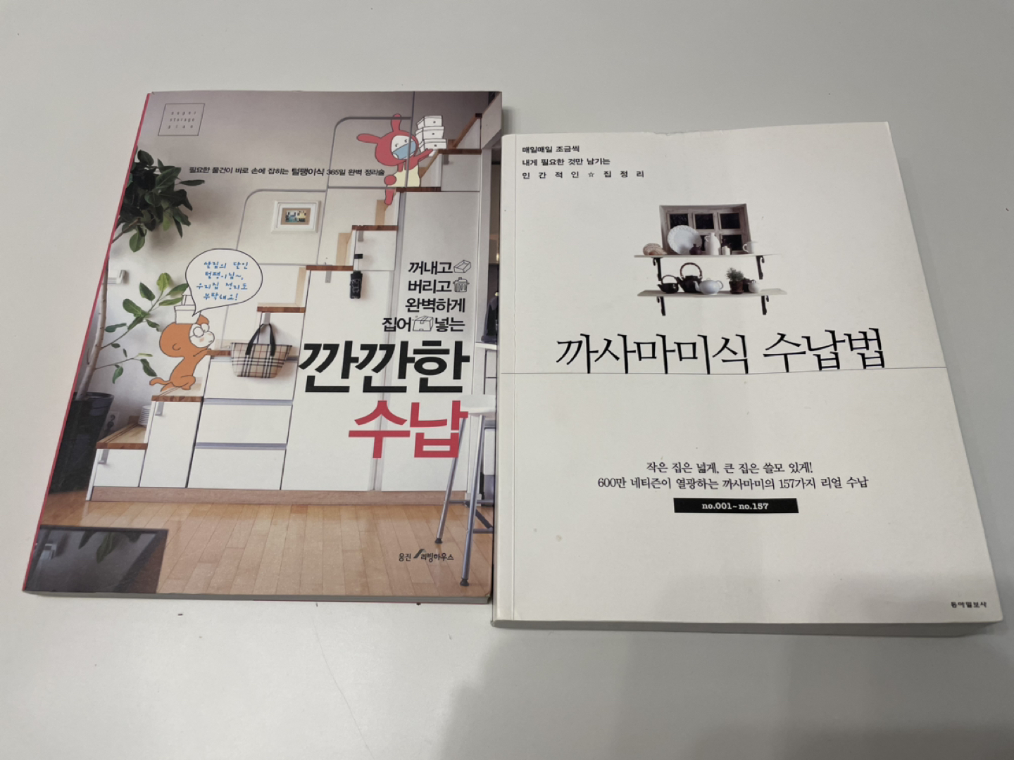 수납법 책 thumbnail