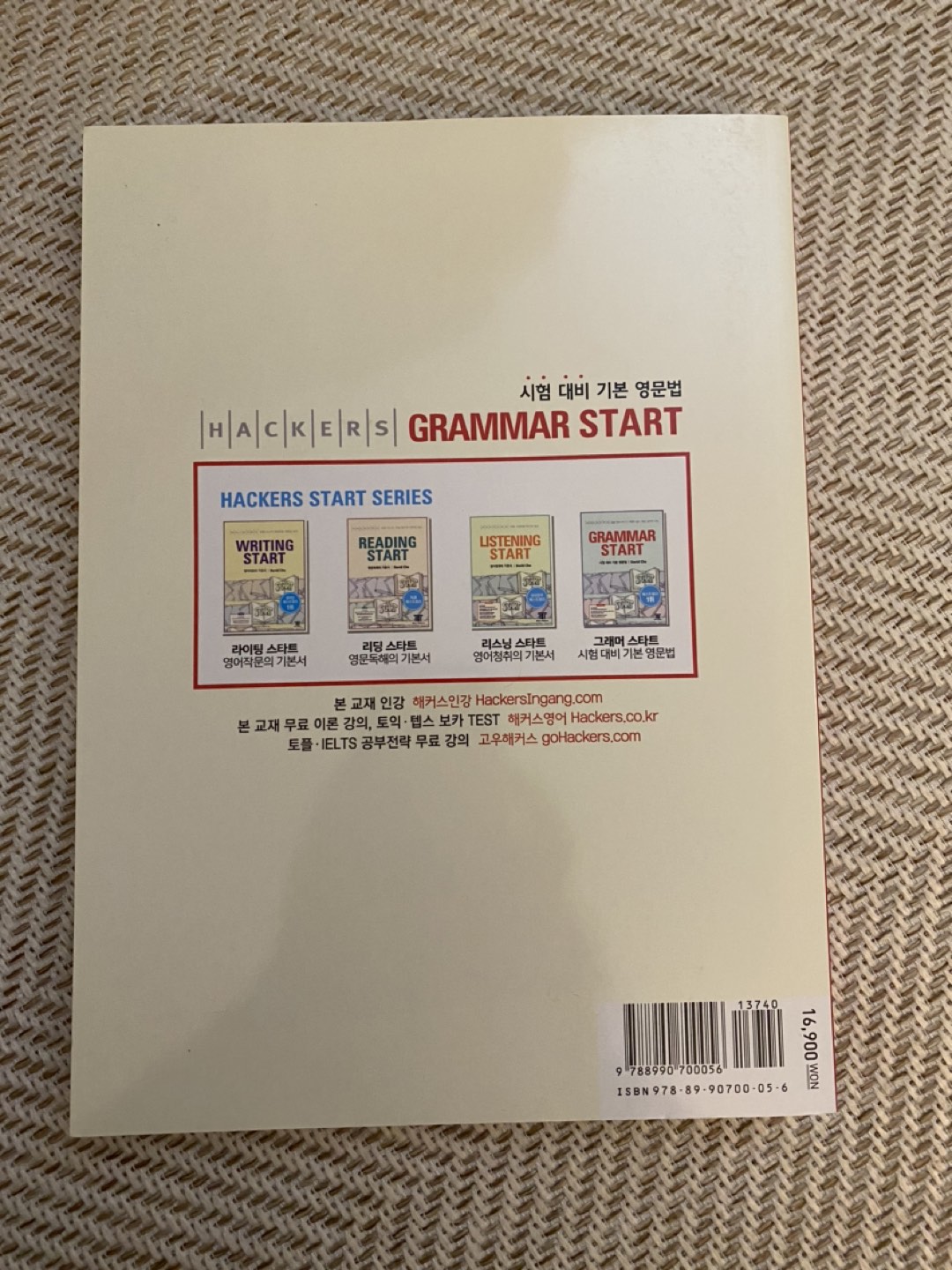 해커스 토플 영어 Grammar Start (NEW) image indicator(2)