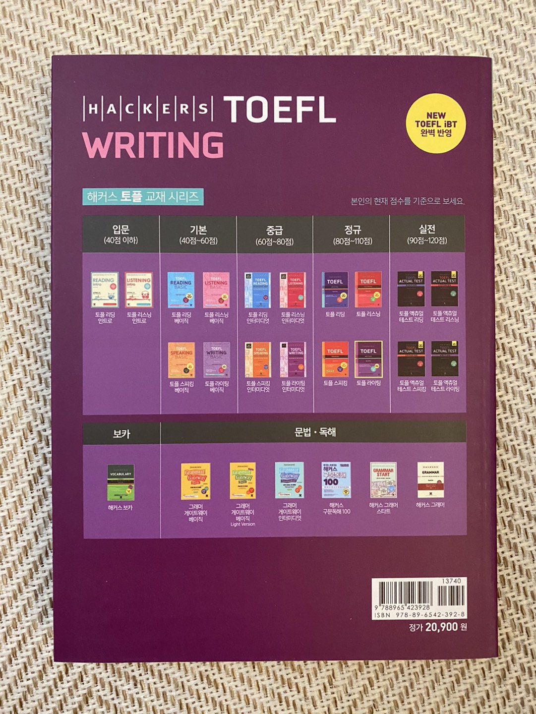 해커스 토플 HACKERS TOEFL WRITING (NEW) image indicator(2)