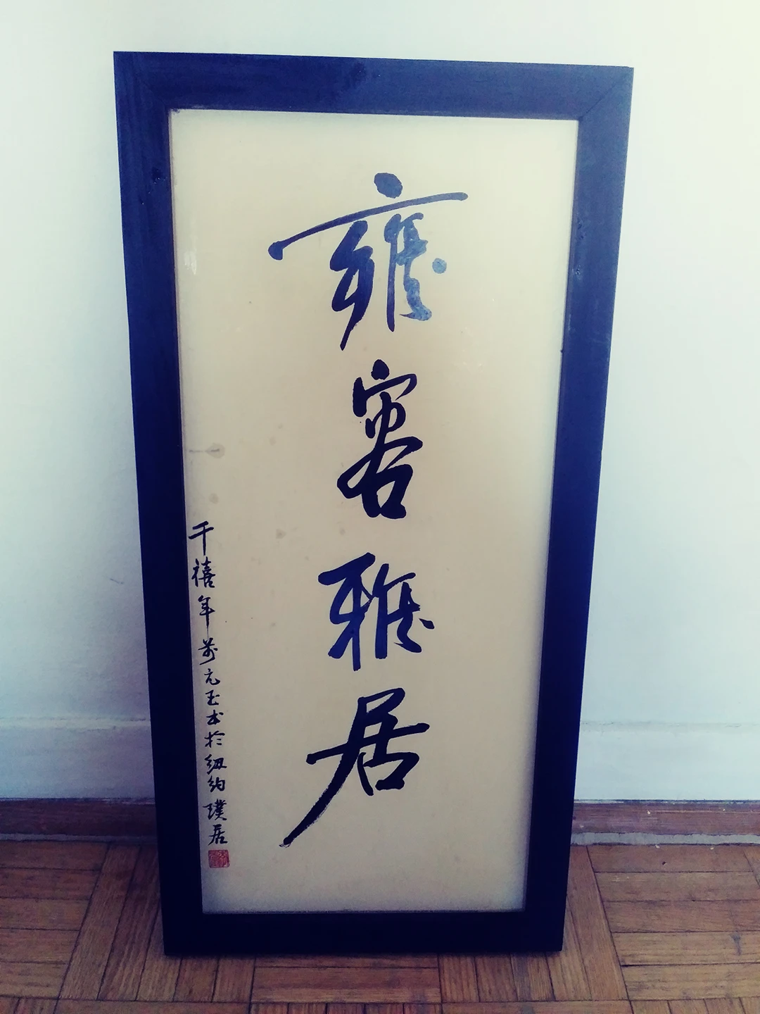 Chinese Calligraphy Framed Art thumbnail
