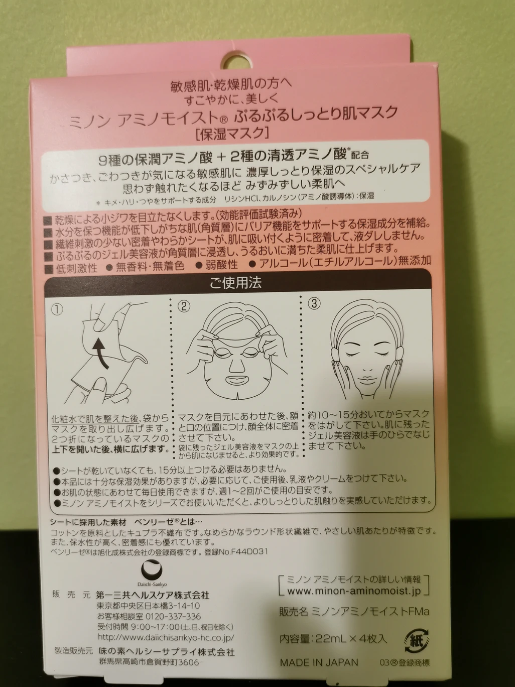 Minon Amino Moist Essential Mask - photo 2