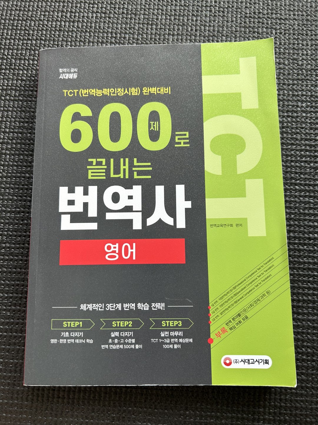 번역사 책(앞 60페이지까지 밑줄 표시 있음)