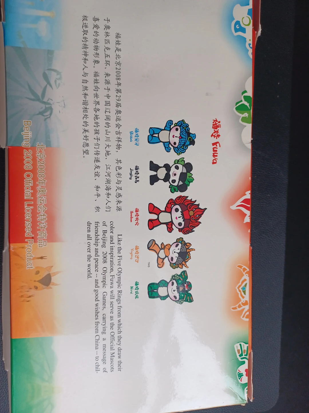 FUWA BEIJING SUMMER OLYMPICS MASCOTS - photo 3