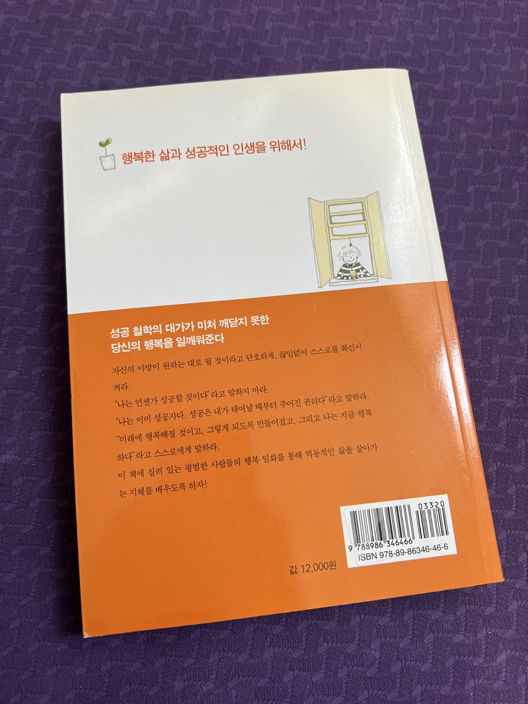 Korean book - 행복하다고 외쳐라 - photo 2
