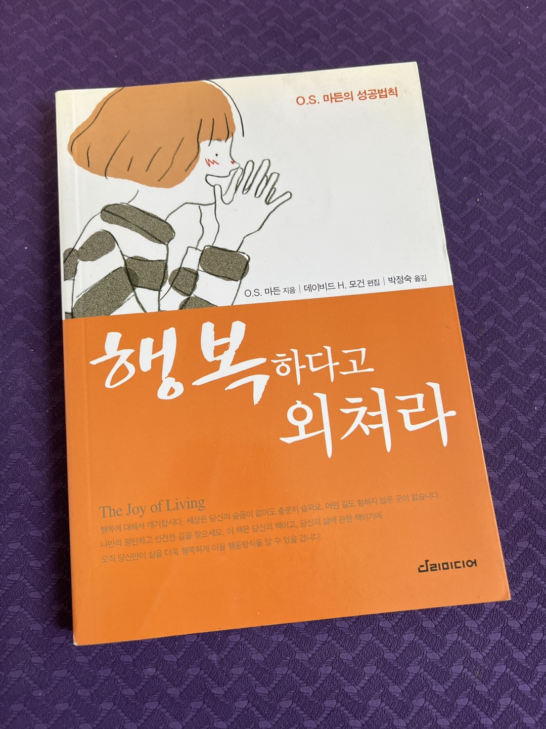 Korean book - 행복하다고 외쳐라
