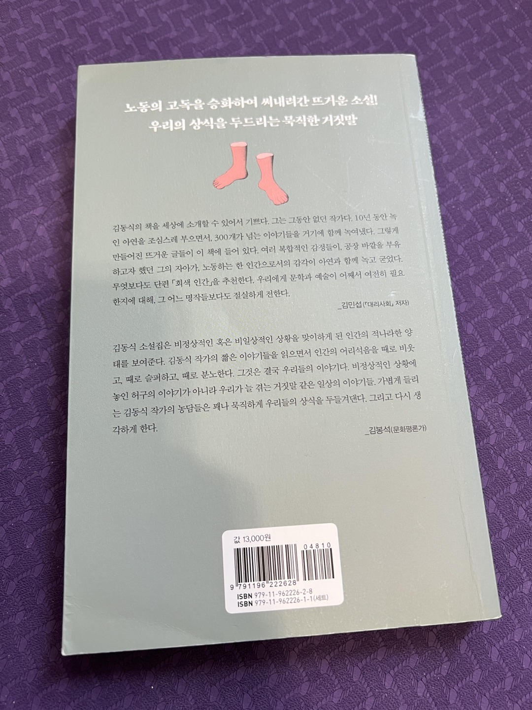 Korean book - 회색인간 - photo 2