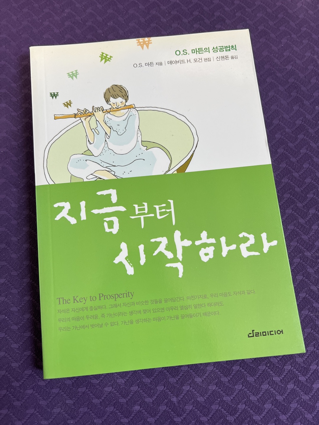 Korean book - 지금부터 시작하라