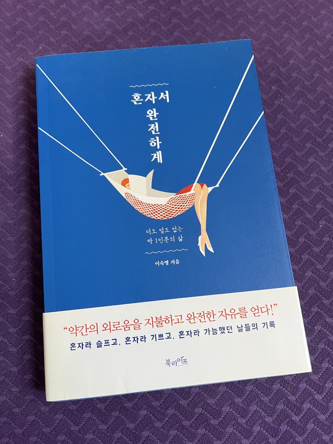 Korean book - 혼자서 완전하게