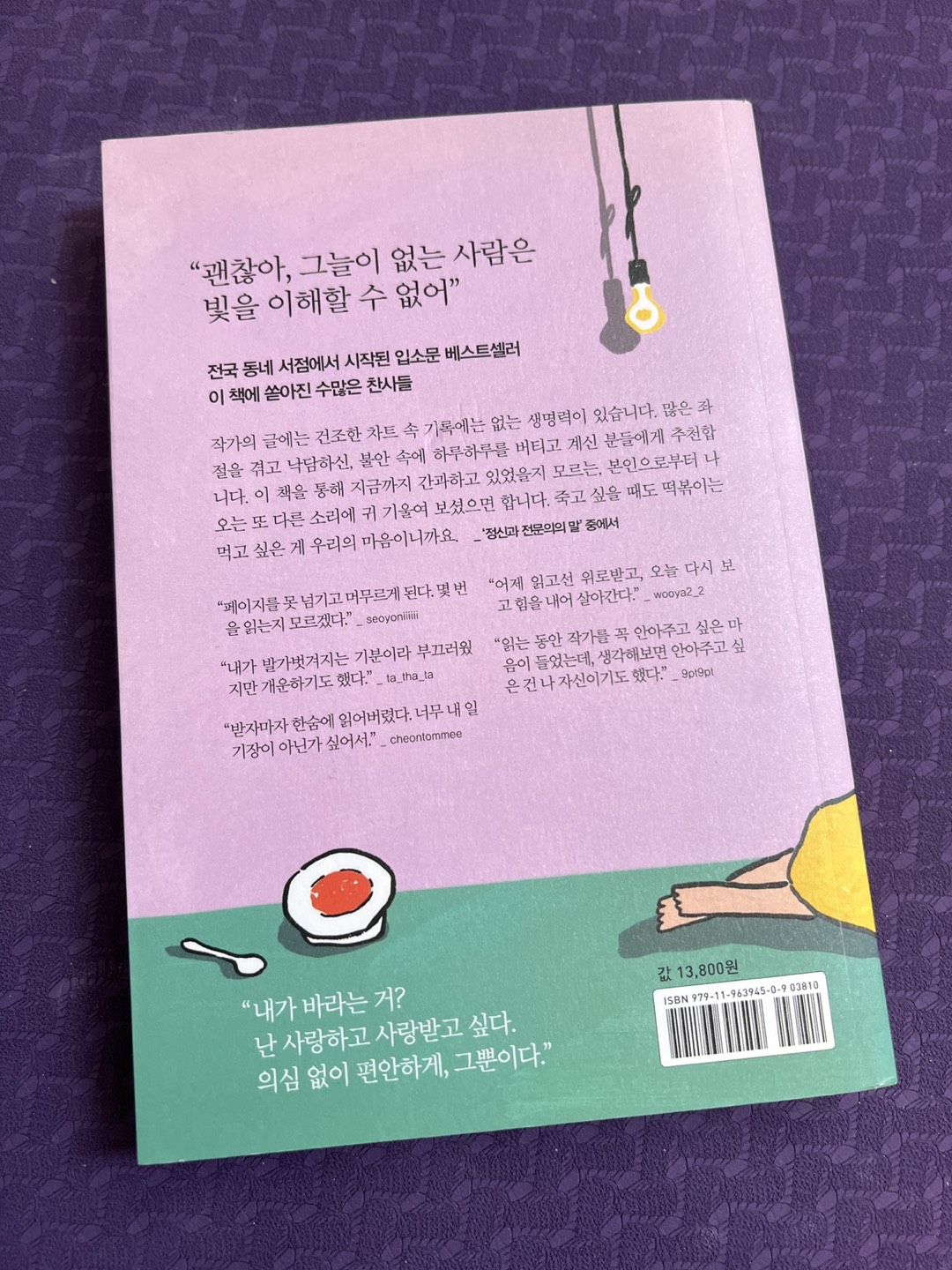 Korean book - 죽고 싶지만 떡볶이는 먹고 싶어 - photo 2