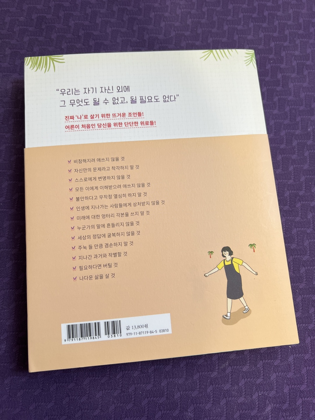 Korean book - 나는 나로 살기로 했다 - photo 2