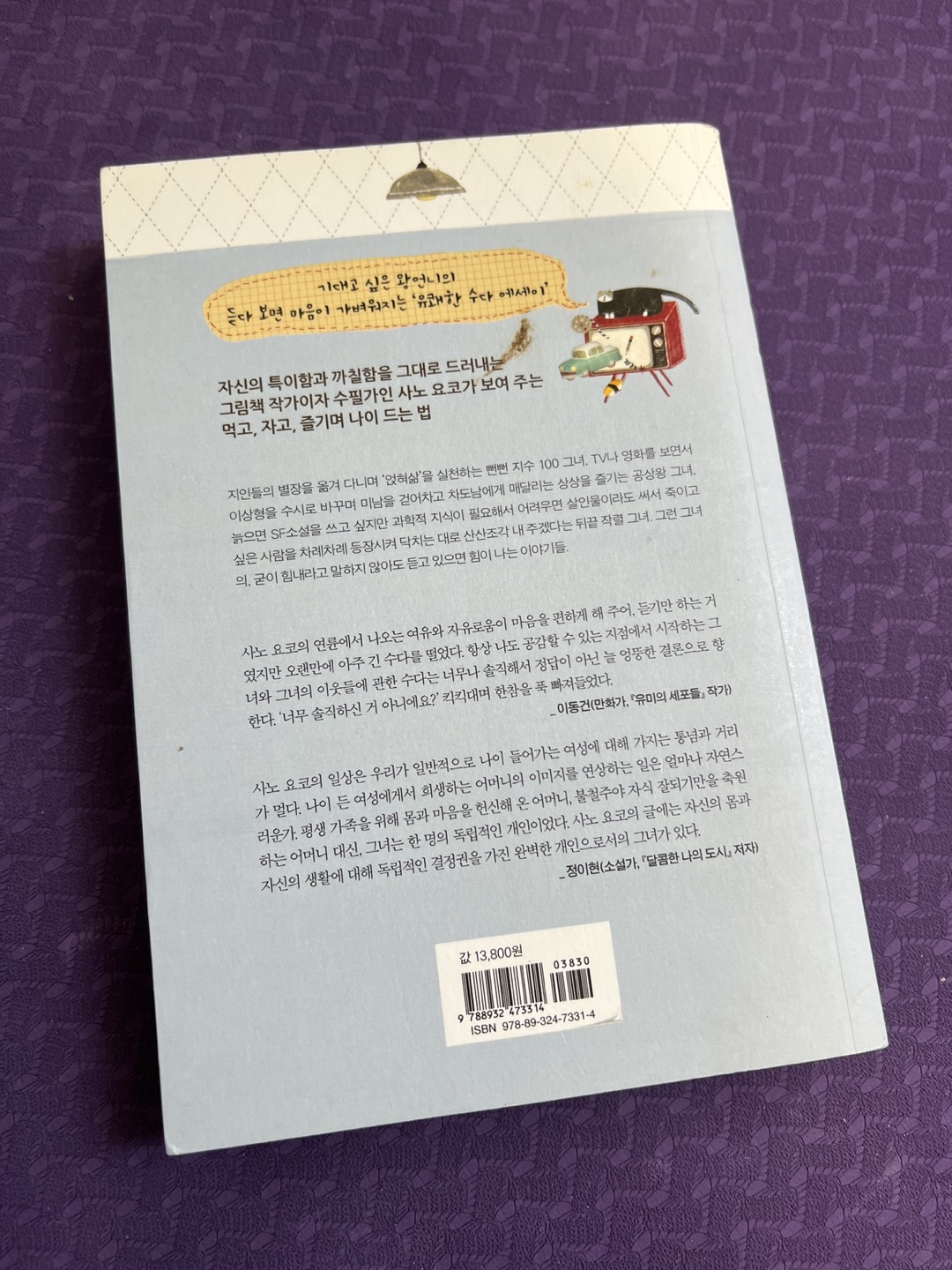 Korean book - 열심히 하지 않습니다 - photo 2