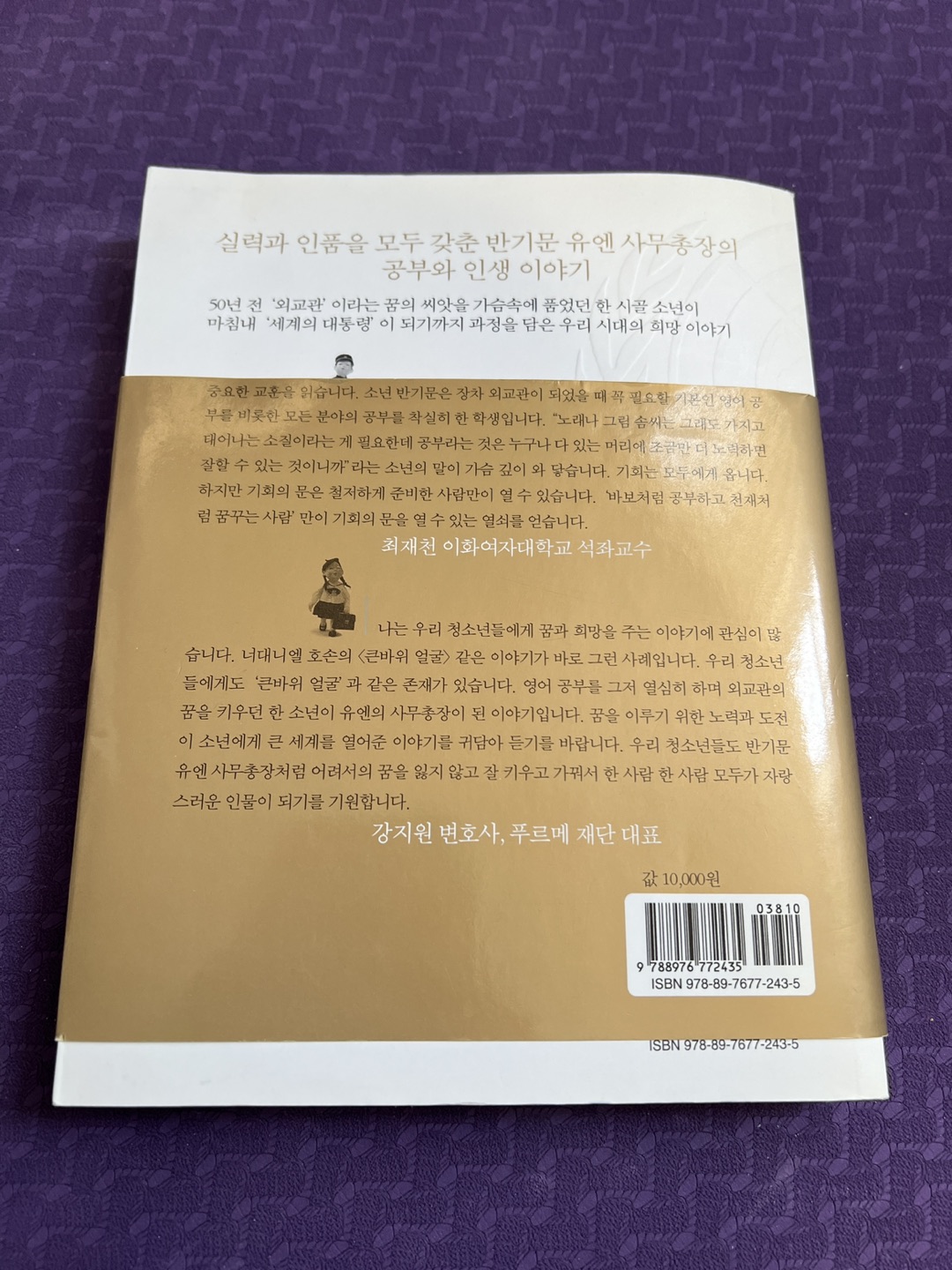 Korean book - 바보처럼 공부하고 천재처럼 꿈꿔라 - photo 2