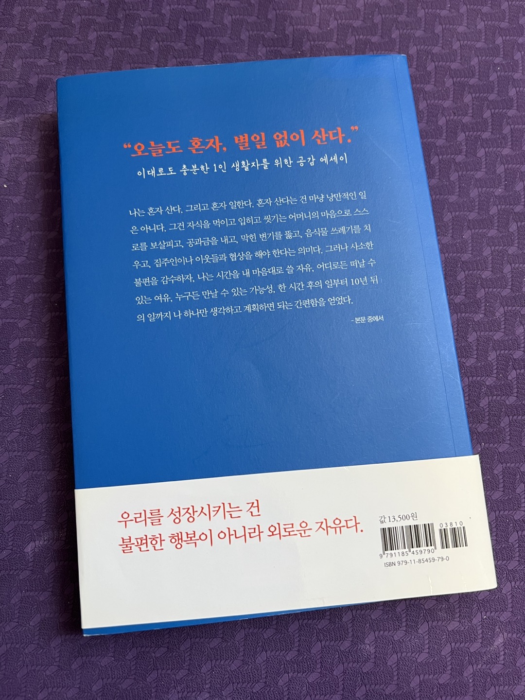 Korean book - 혼자서 완전하게 - photo 2