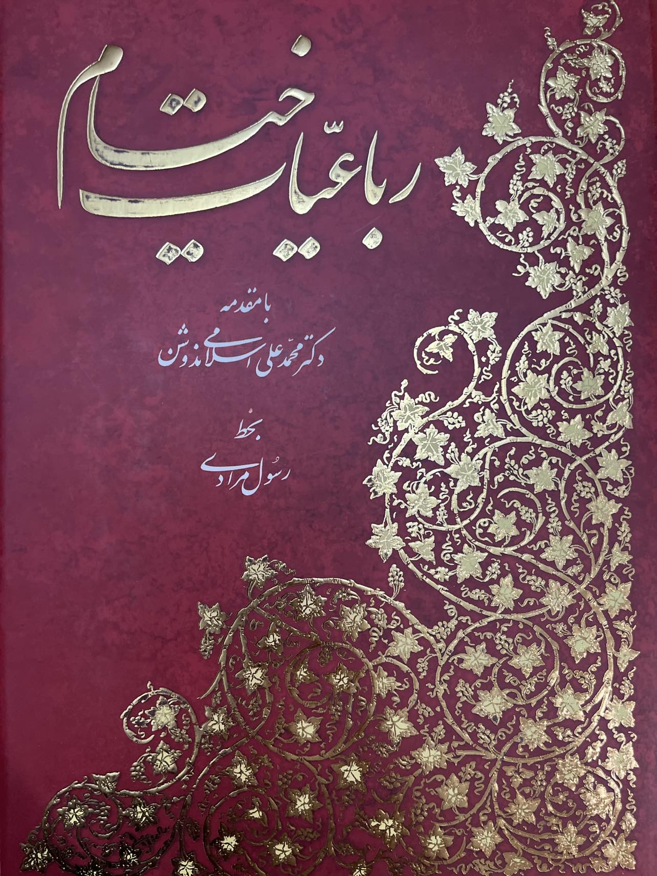 Khayyam poem book with traditional illustrations thumbnail