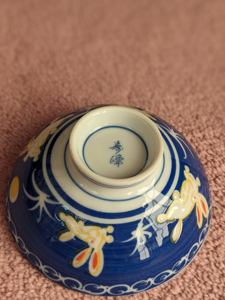 Japanese style porcelain bowl - photo 2
