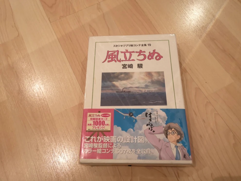 Studio Ghibli Storyboard Archive - The name of the Wind thumbnail