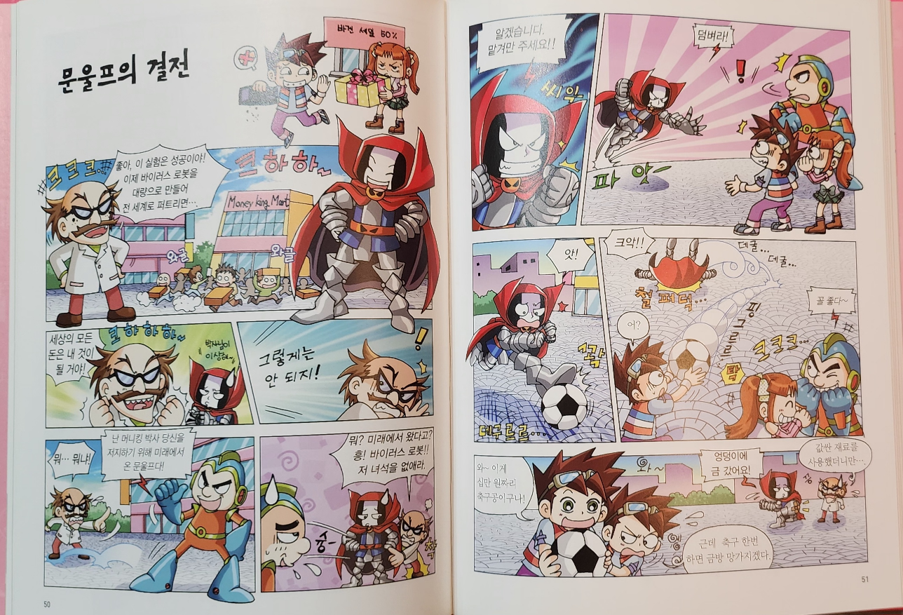 Korean Books [How so?] - 경제/리더쉽 학습만화 (전권 42권) - photo 3