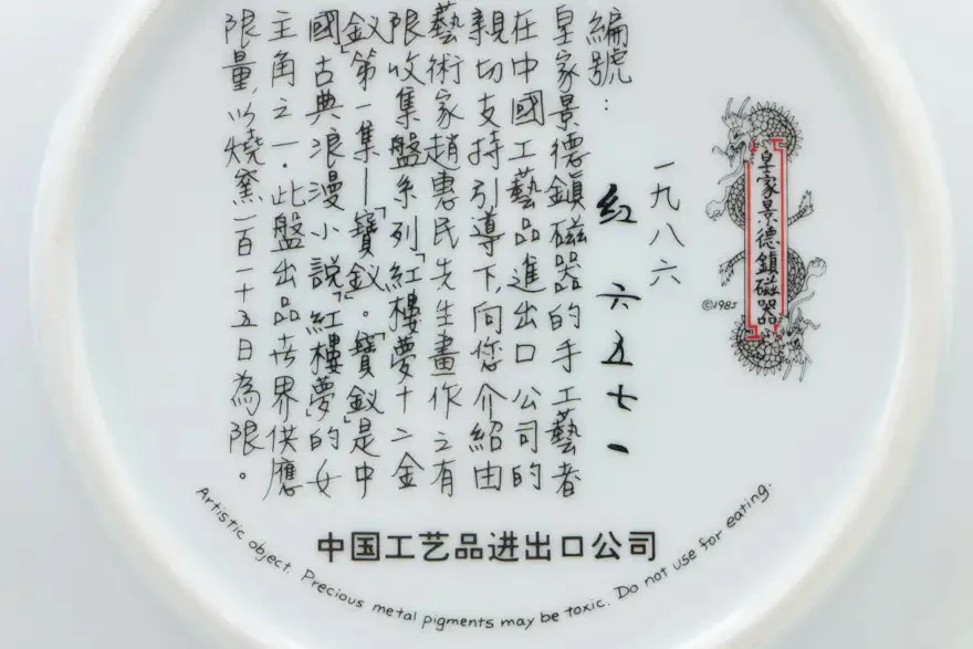 Imperial Jingdezhen (Cheng Ti Chen) porcelain collector plates image indicator(8)