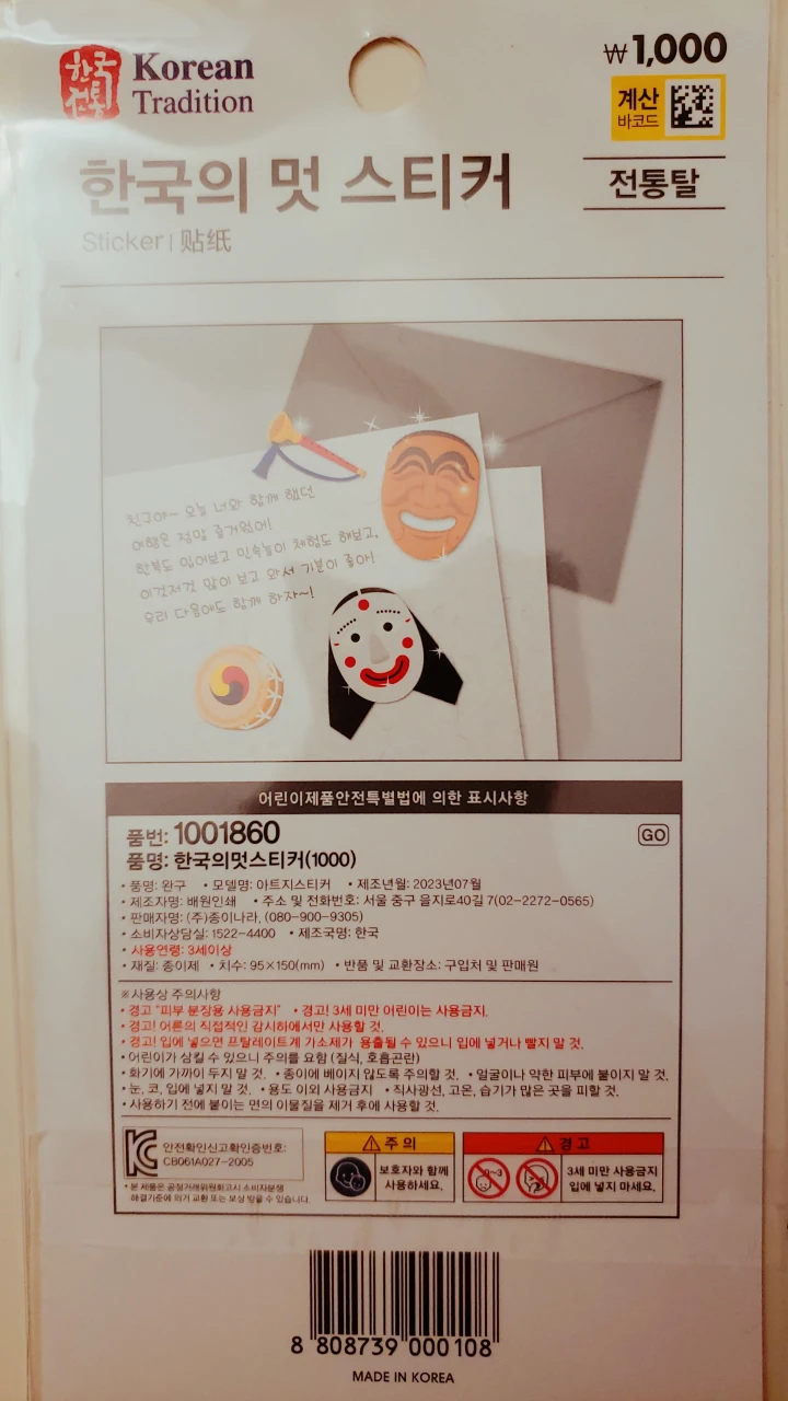 Stickers - Korean theatre masks & instruments theme X 3 image indicator(2)