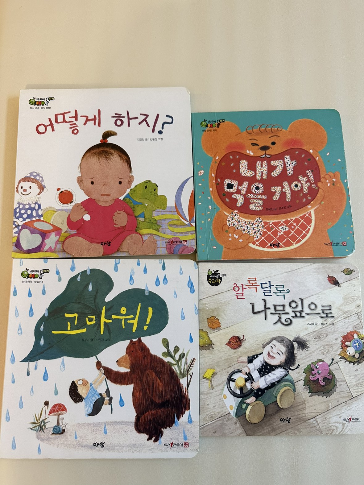 한글 보드북(1-3 세용) Korean board books(1-3 yo)