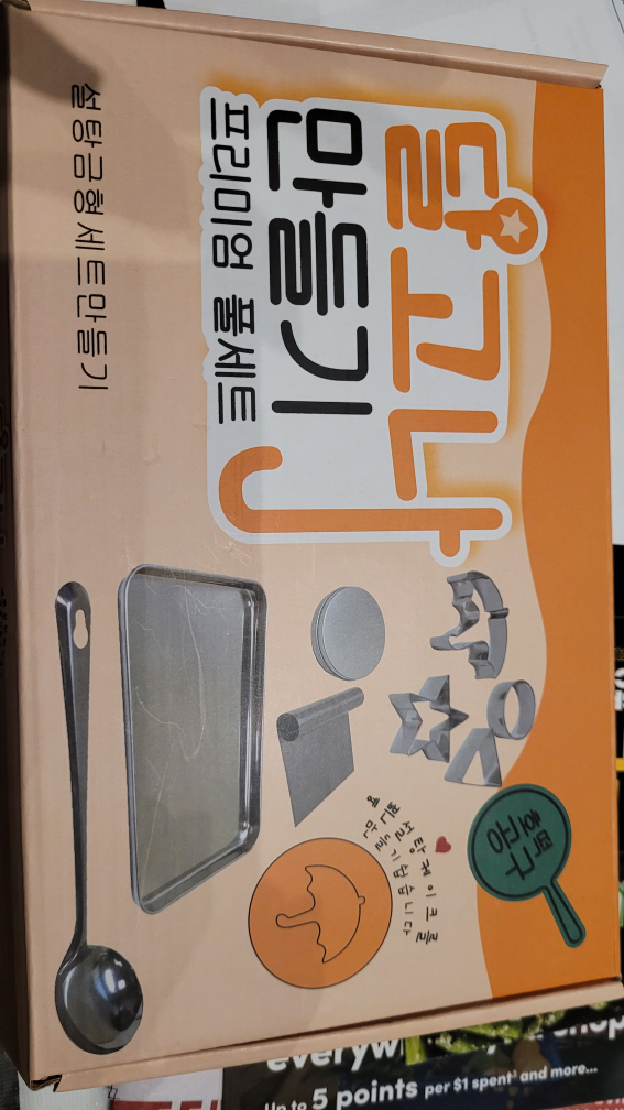 Squid Game biscuits tools image indicator(2)