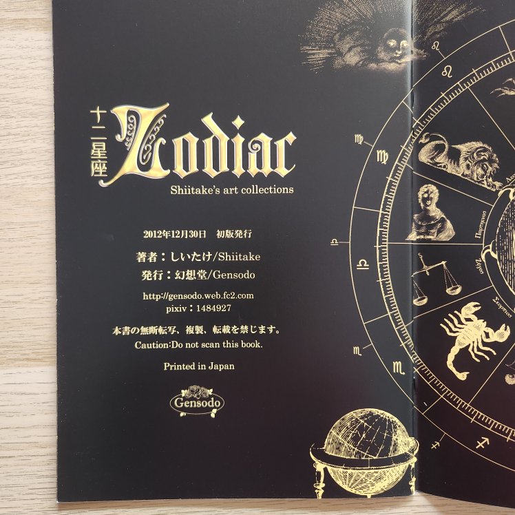 Shiitake's art collection Zodiac  picture book - photo 3