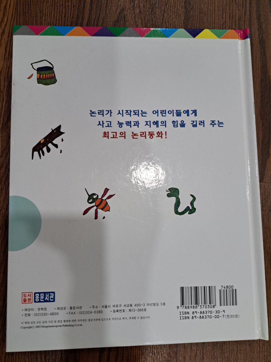 Korean Kid Books 탈무드 논리동화 - photo 3