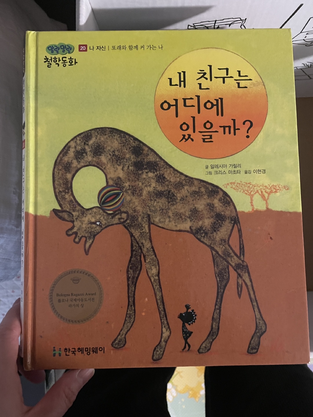 철학동화1set, 세계명작동화 Kid’s Korean books - photo 2