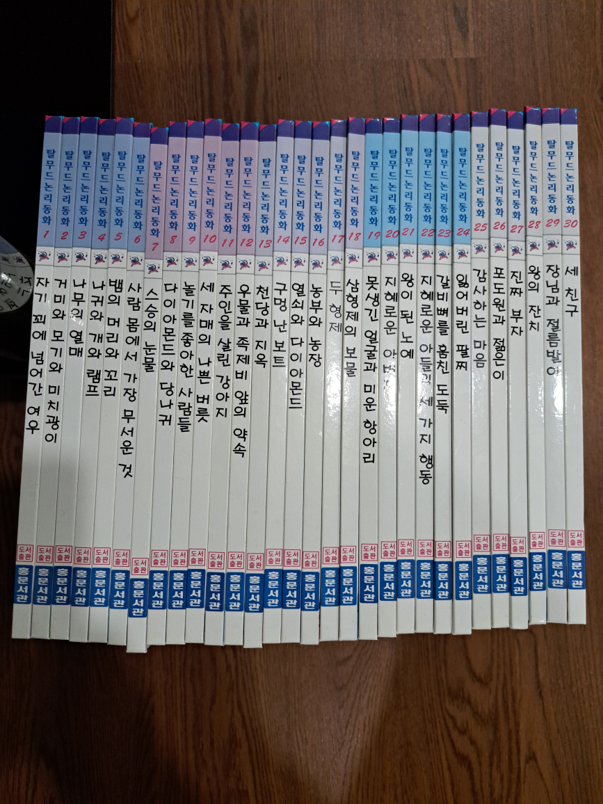 Korean Kid Books 탈무드 논리동화