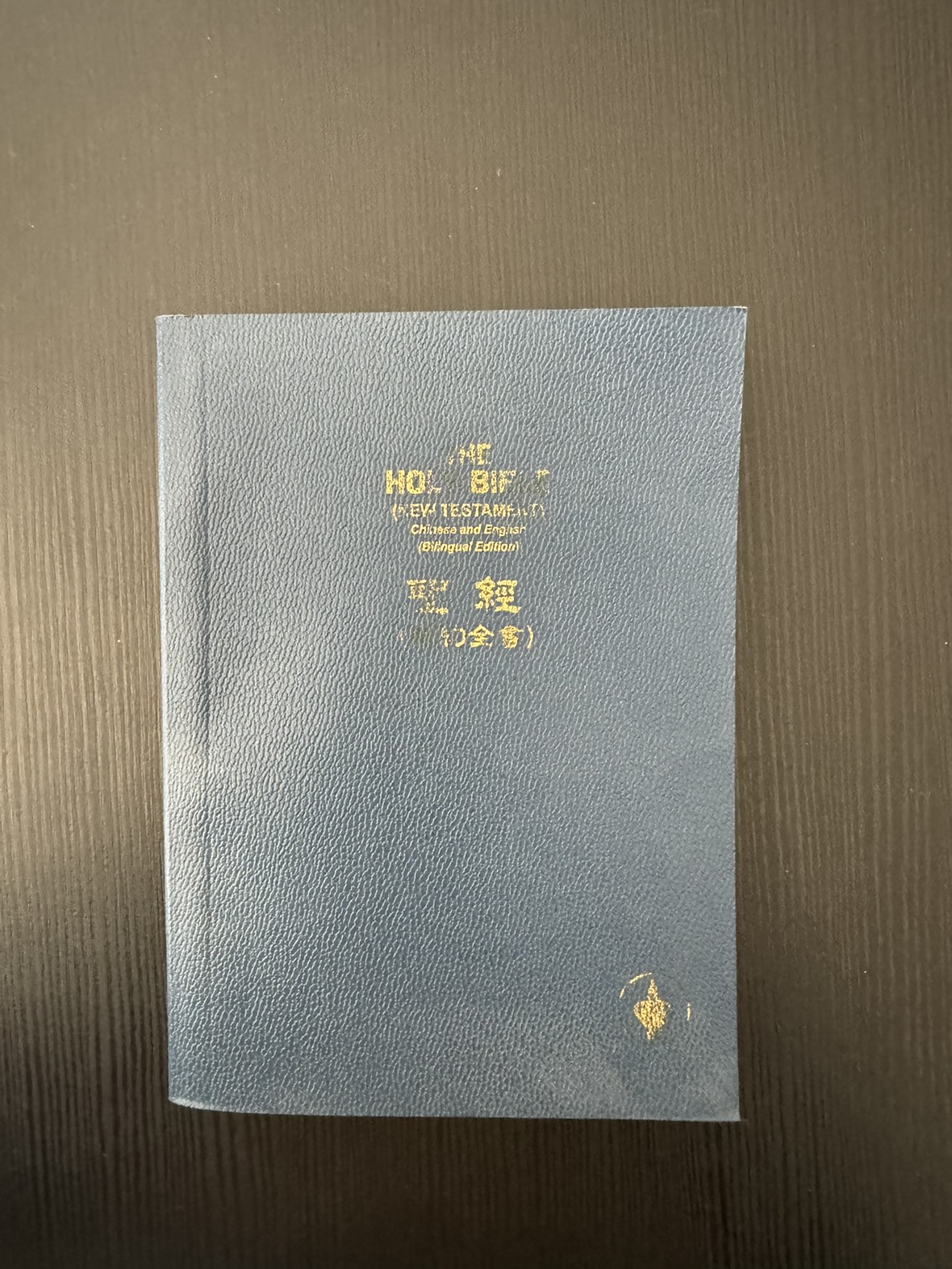Holy Bible