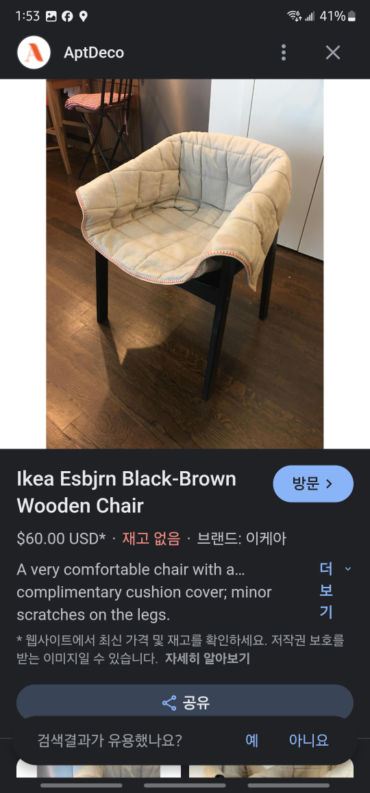 ikea chair ESBJORN image indicator(3)