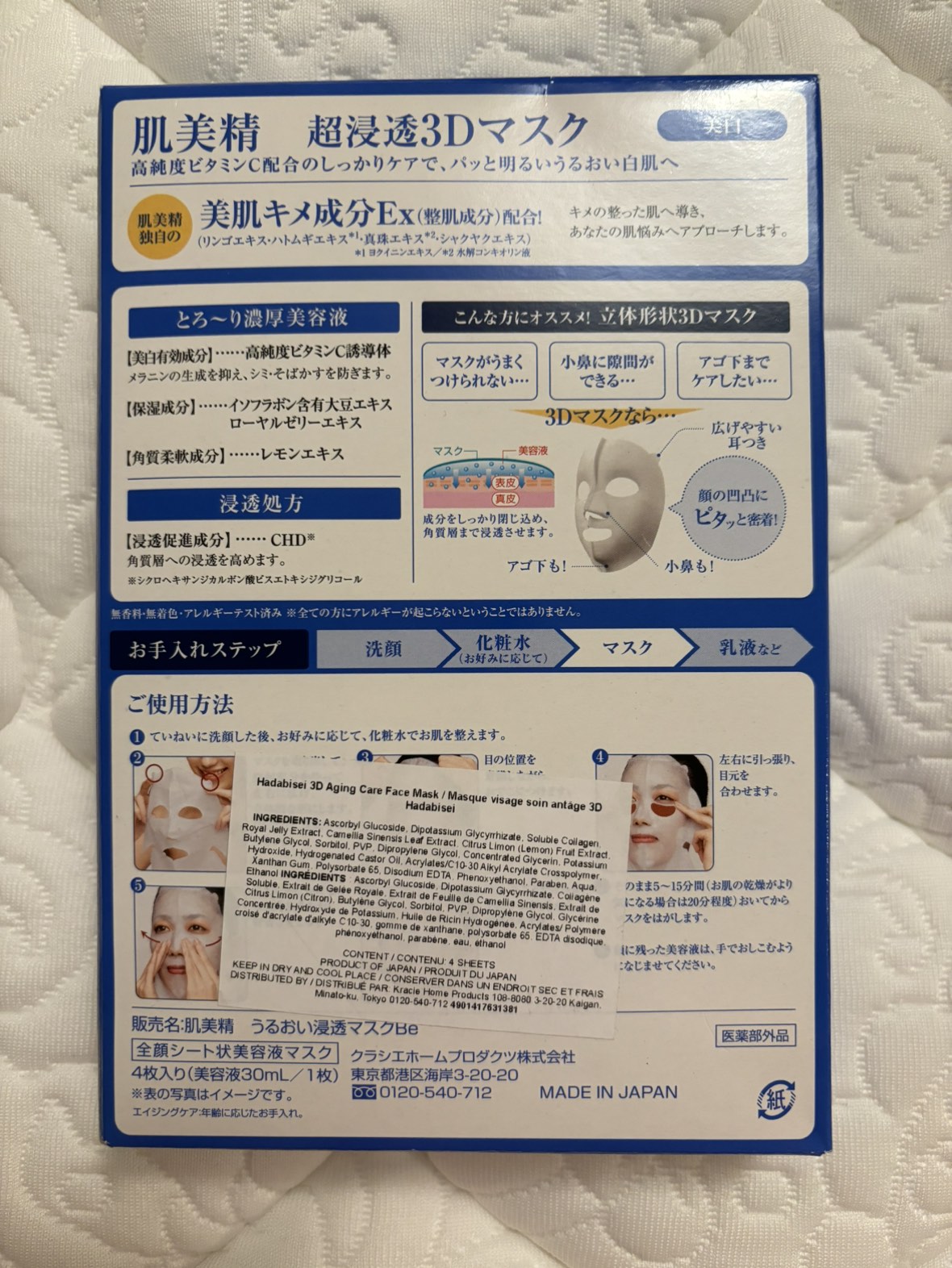 Hadabisei 3D masks #💚 image indicator(2)