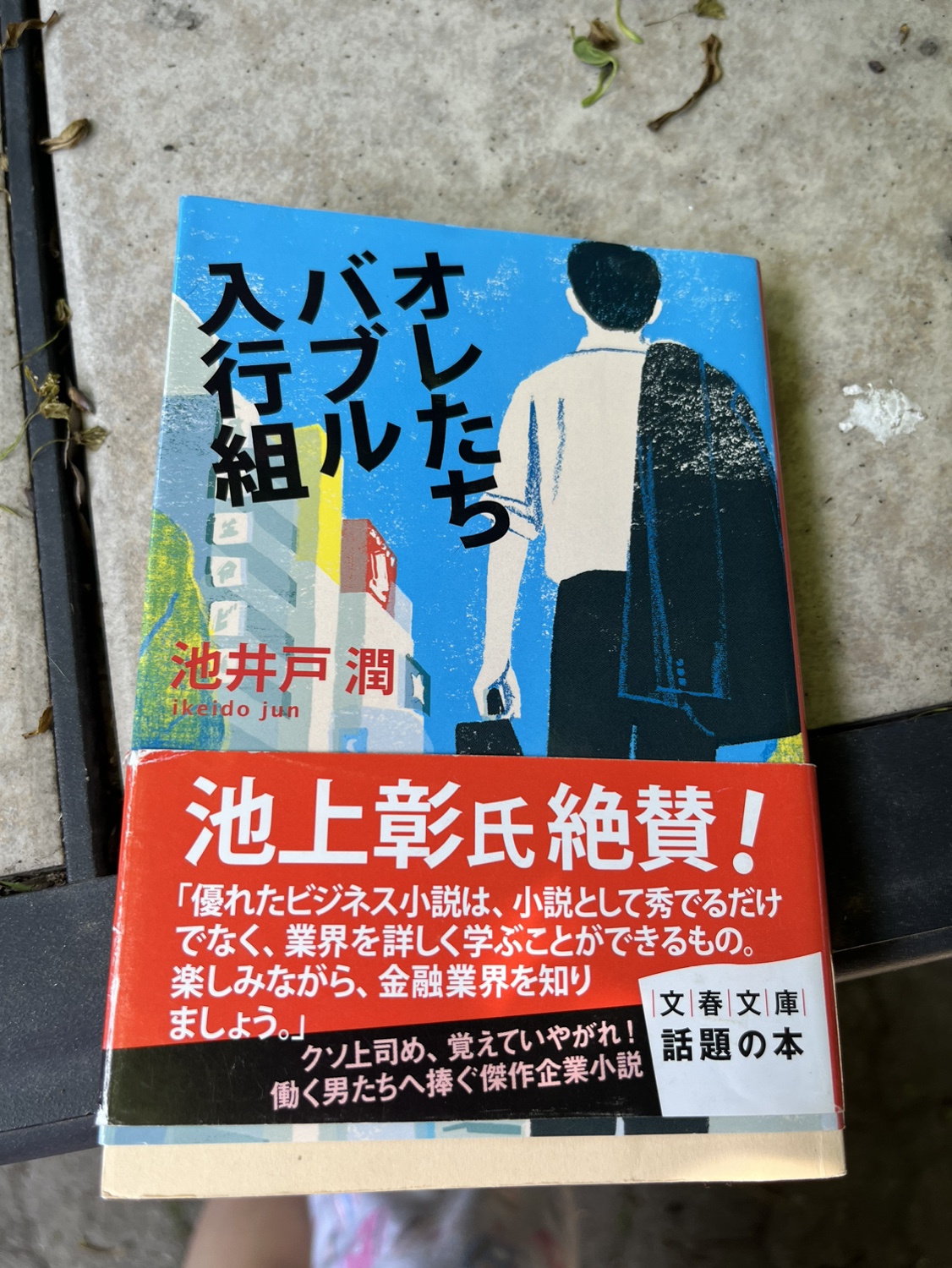 Japanese novel #freecycle thumbnail