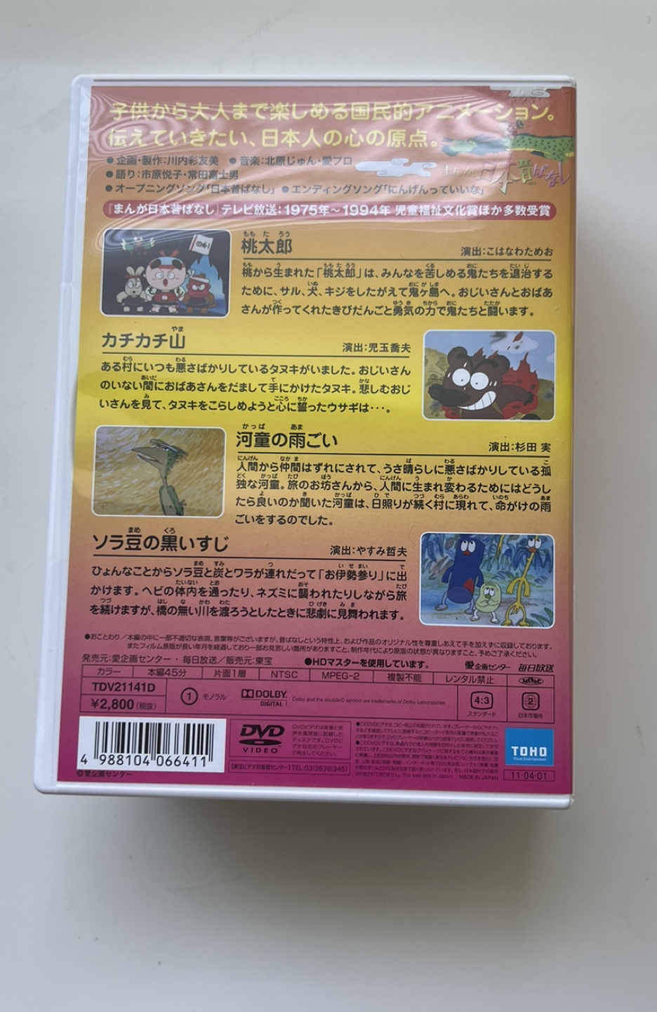 New Japanese folktale  DVD Set image indicator(2)