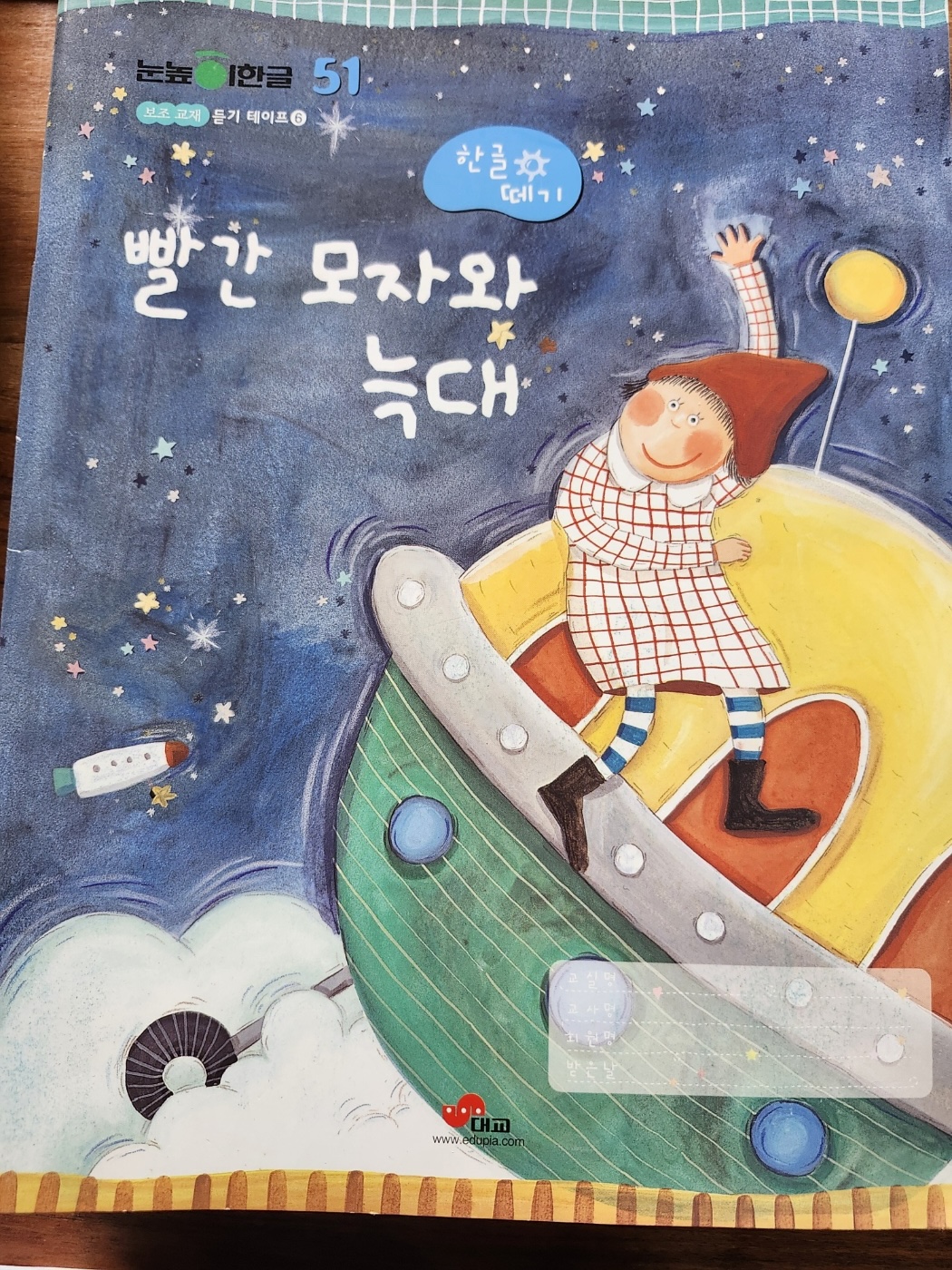 Korean learning workbooks, 아이들 한국어 교재 image indicator(9)