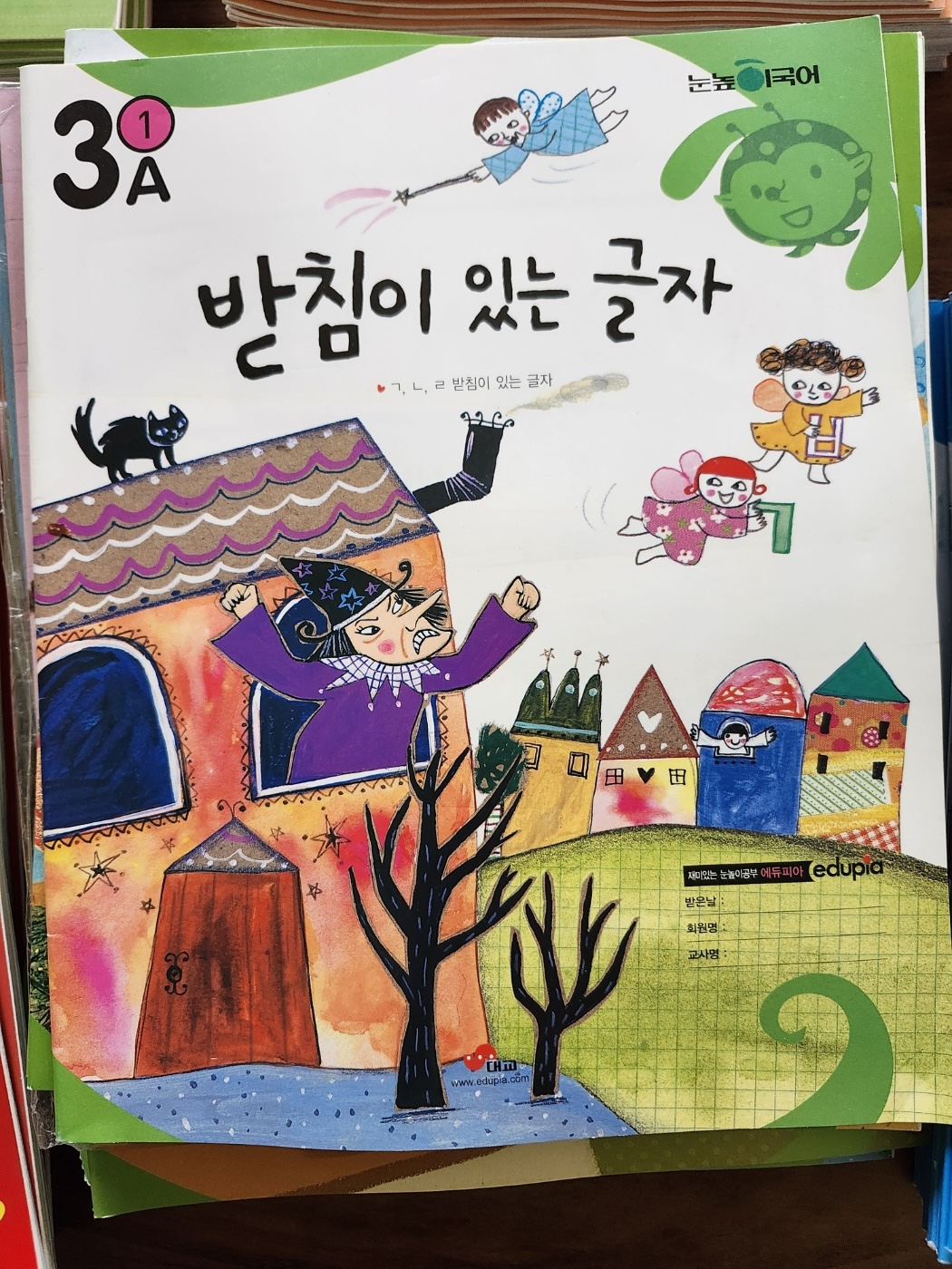 Korean learning workbooks, 아이들 한국어 교재 image indicator(4)