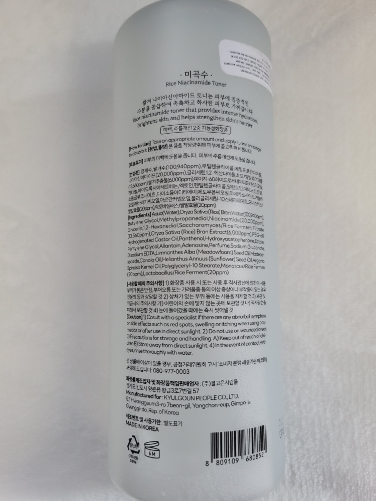 [Korean] Rice Niacinamide Toner 500ml - photo 2