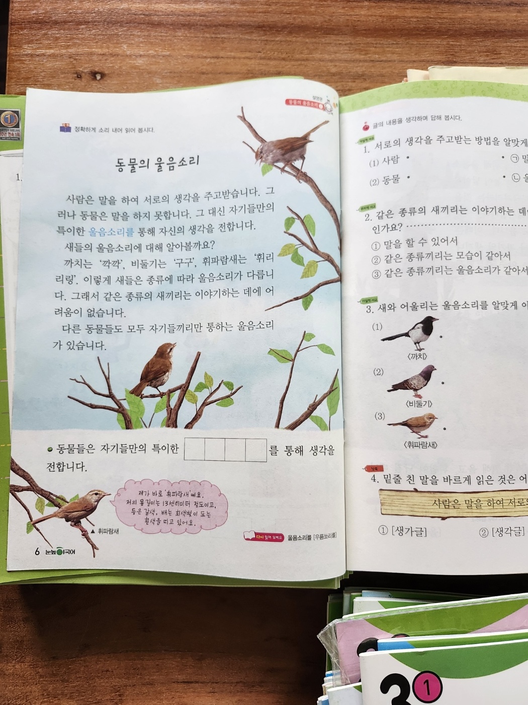 Korean learning workbooks, 아이들 한국어 교재 image indicator(7)