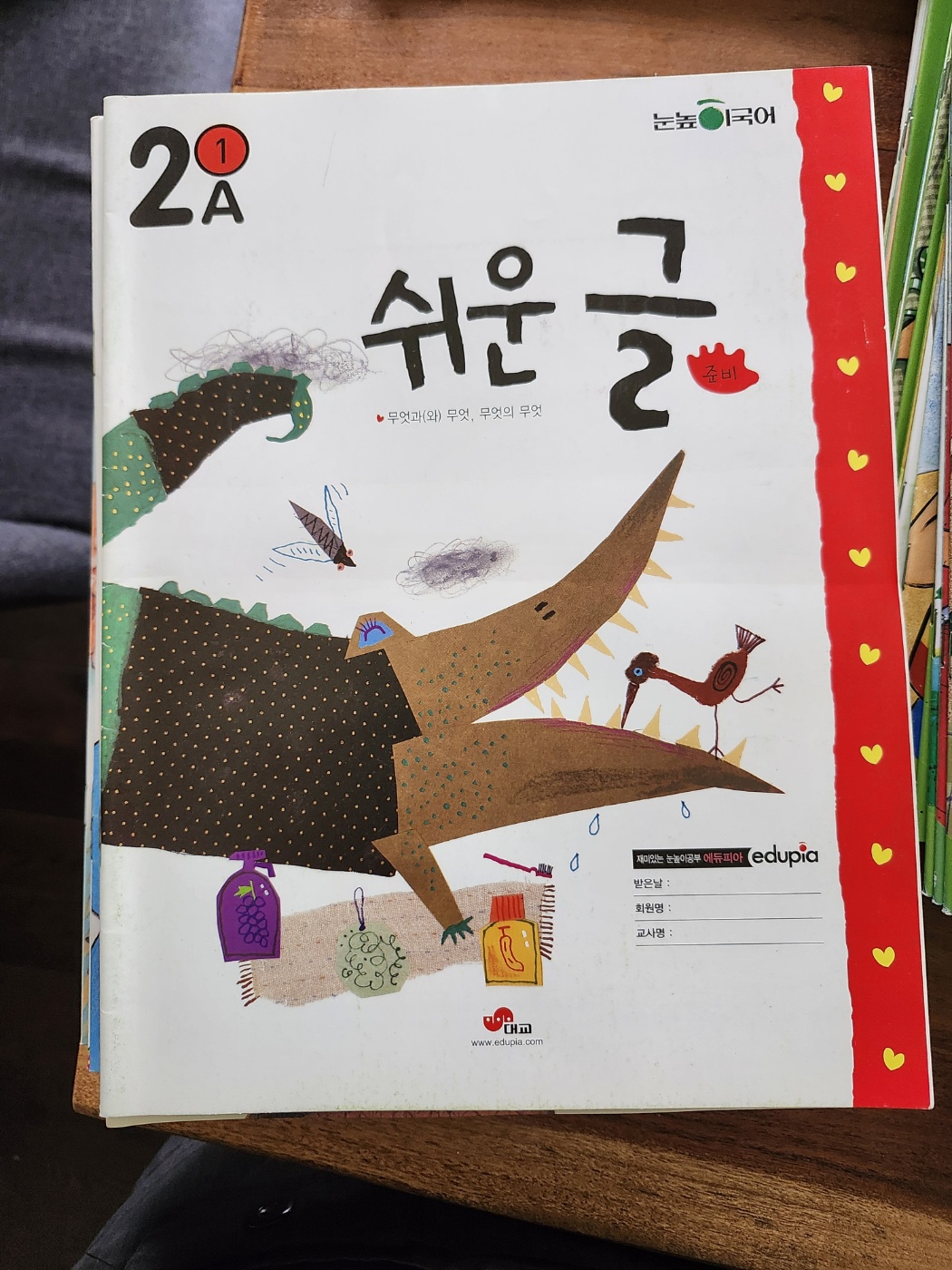 Korean learning workbooks, 아이들 한국어 교재 image indicator(2)