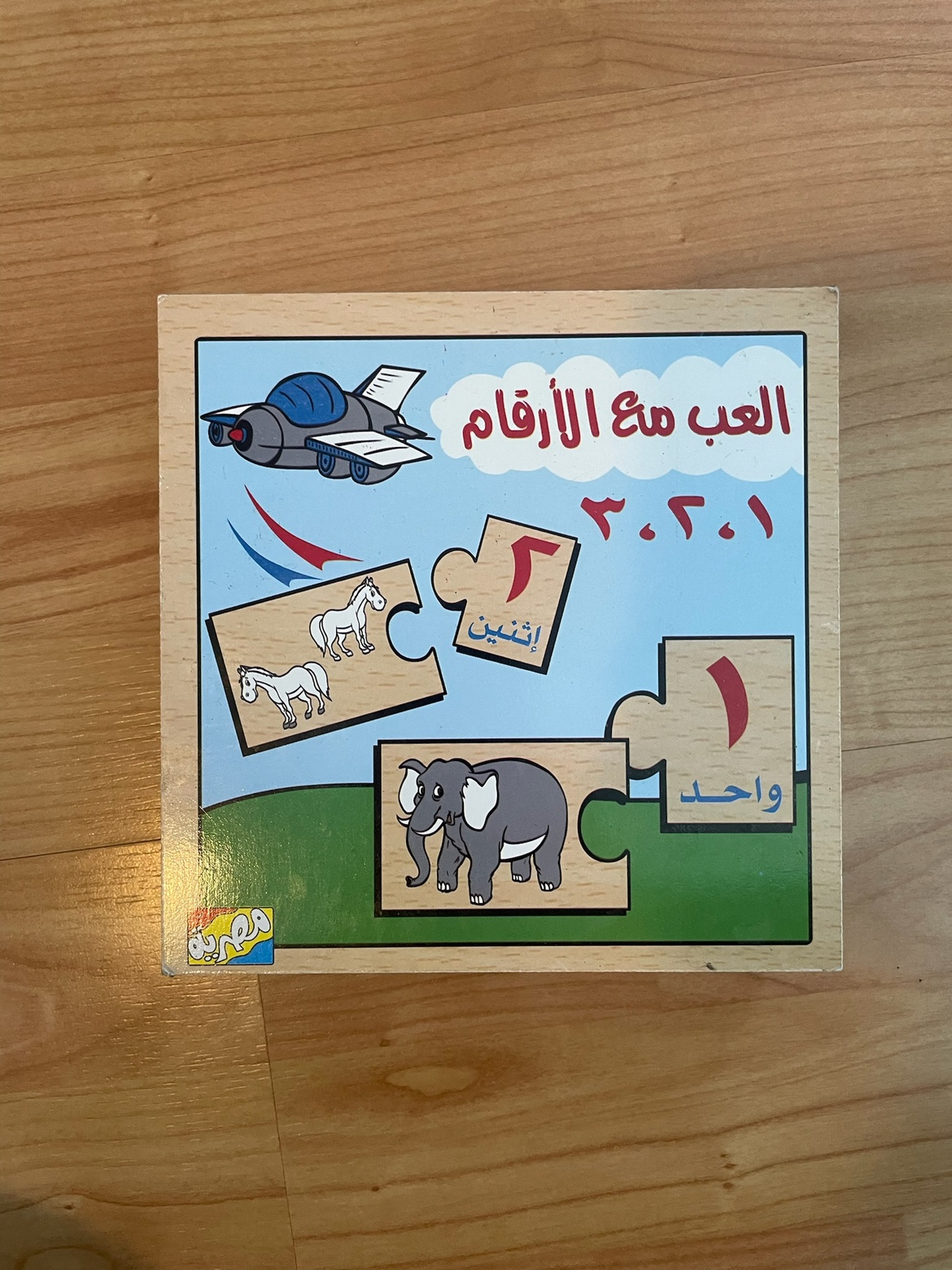 Arabic wooden numbers puzzle - photo 4