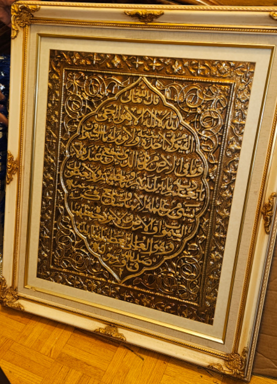 Ayatul Kursi Wall Decor