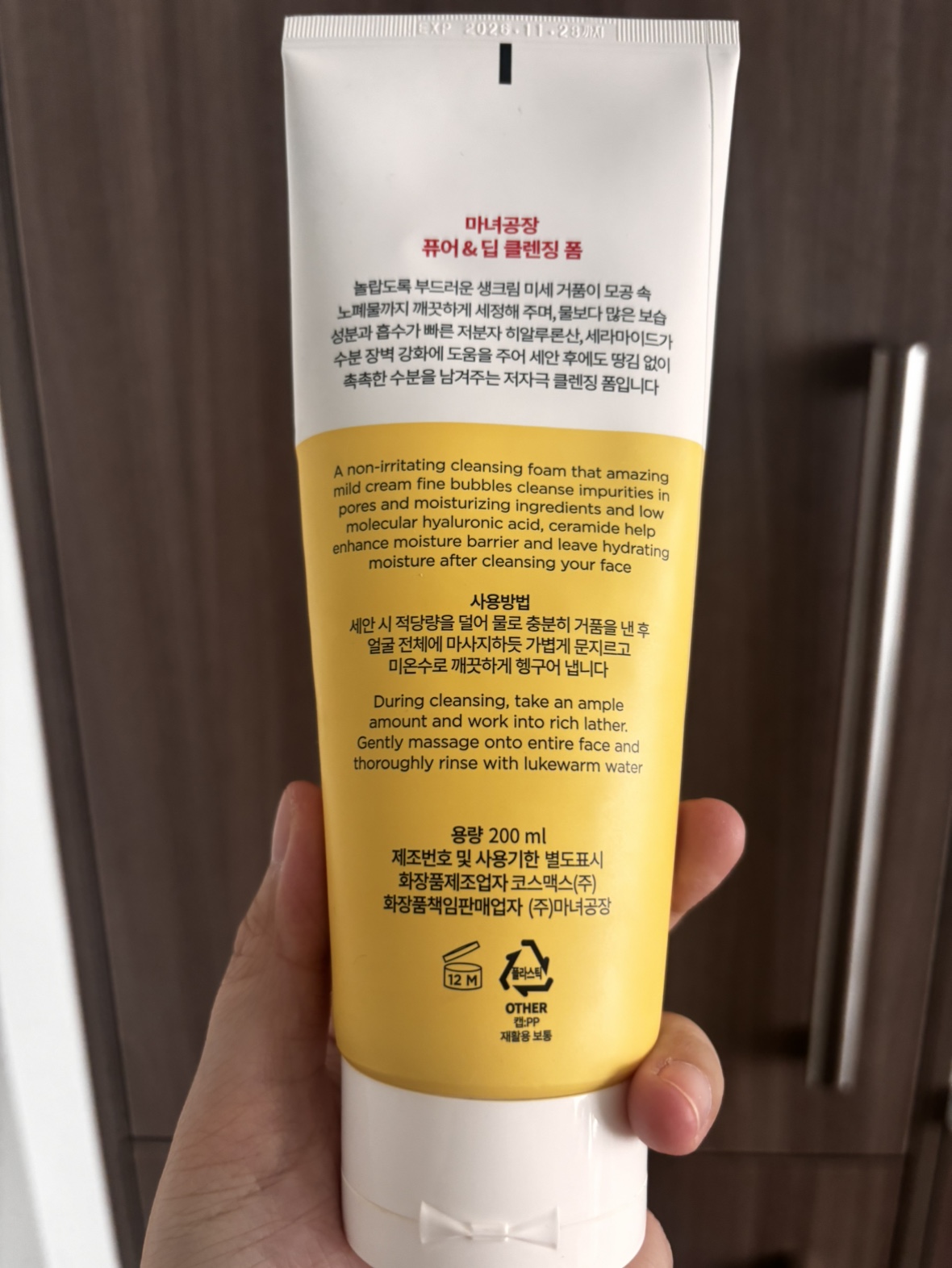 #freecycle Manyo K Beauty Cleansing Foam - photo 2